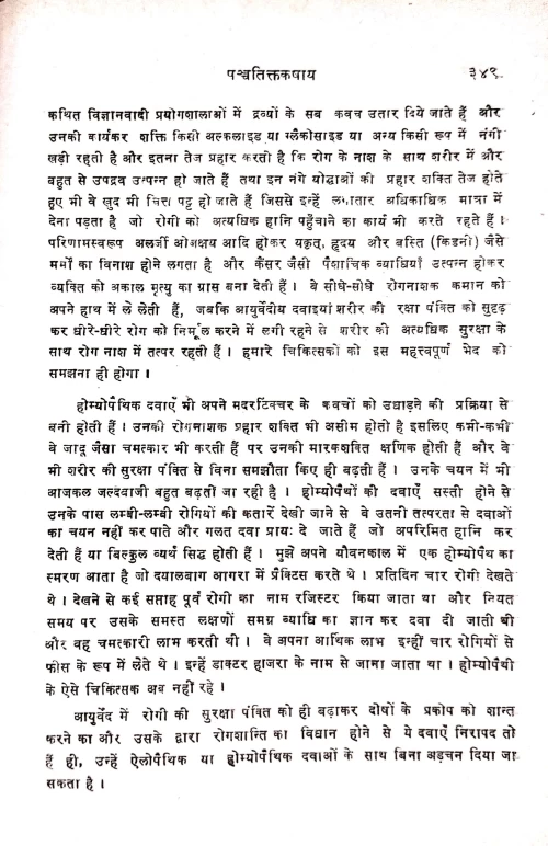 Rajakiya Ausadhi Yoga Samgraha with Kalpa Vijnana